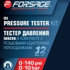Тестер давления масла в комплекте с резьбовыми переходниками 12пр.(0-10Bar), в кейсе
