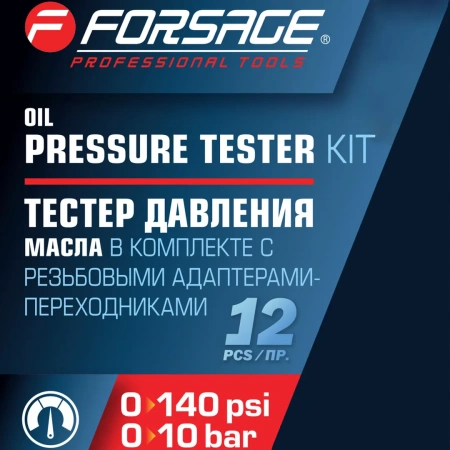 Тестер давления масла в комплекте с резьбовыми переходниками 12пр.(0-10Bar), в кейсе