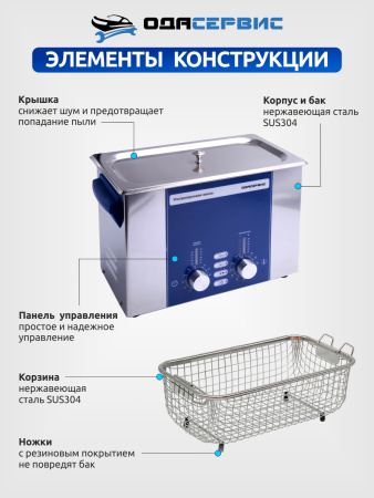 Ультразвуковая ванна с аналоговым управлением, подогревом, дегазацией и модуляцией 4 л ОДА Сервис ODA-DS40