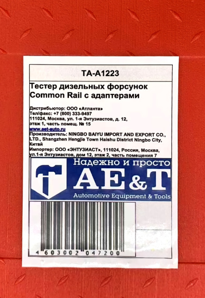 Тестер дизельных форсунок TA-A1223, Common Rail с адаптерами