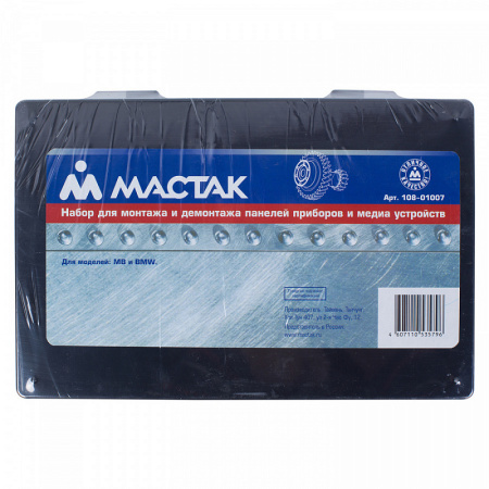 Набор для демонтажа панели приборов и медиа устройств, MB / BMW, 8 предметов МАСТАК 108-01007