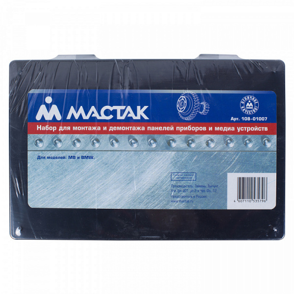 Набор для демонтажа панели приборов и медиа устройств, MB / BMW, 8 предметов МАСТАК 108-01007