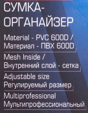 Жилет-органайзер рабочий для инструмента регулируемый (материал ПВХ 600D)