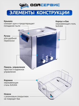 Ультразвуковая ванна с аналоговым управлением, подогревом, дегазацией и модуляцией 10 л ОДА Сервис ODA-DS100