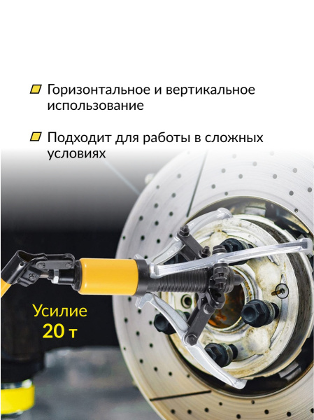 Съёмник гидравлический со встроенным насосом Car-Tool CT-S0020 (20 т)