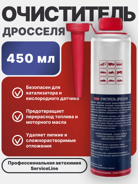 Очиститель дросселя SL 206