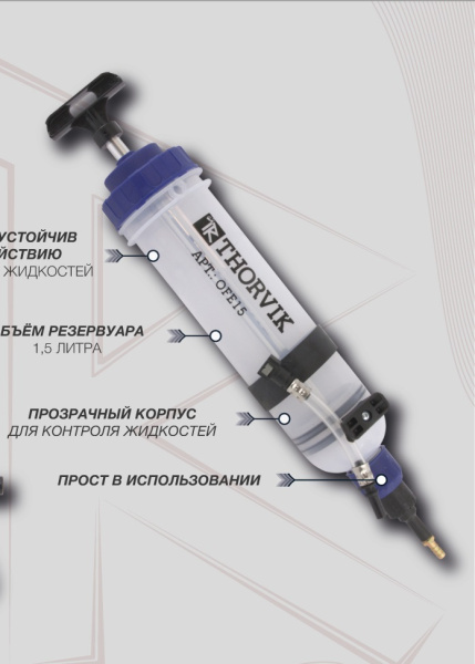 Шприц для жидких смазок Thorvik OFE15 (1,5 л)
