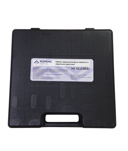 Набор гидроцилиндров прямого и обратного действия Хорекс Авто HZ 02.2.003J