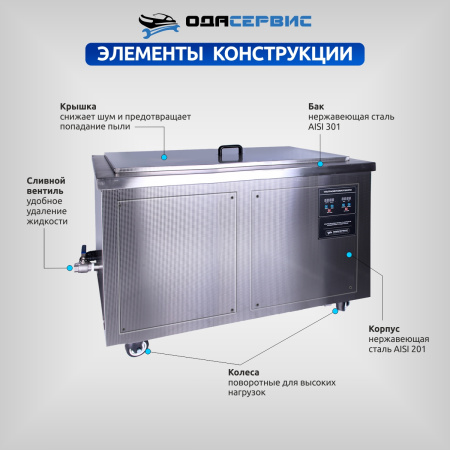 Ультразвуковая ванна с цифровым управлением и подогревом, 360 л ОДА Сервис ODA-LQ3600