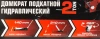 Домкрат подкатной гидравлический 2т (h min 140мм, h max 310мм)