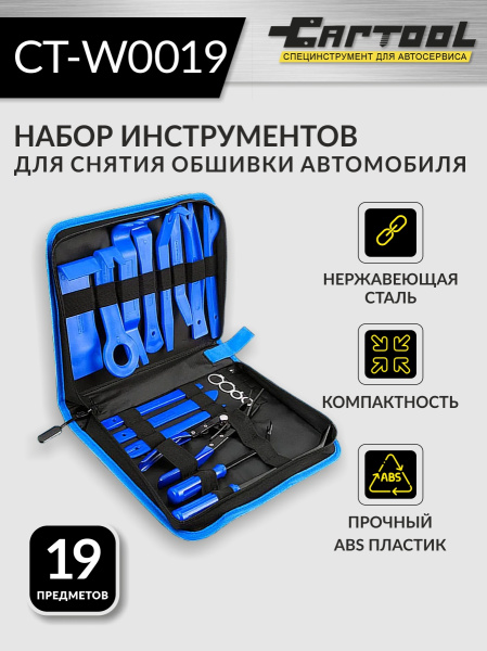 Набор для снятия обшивки автомобиля Car-Tool CT-W0019 (19 предметов)