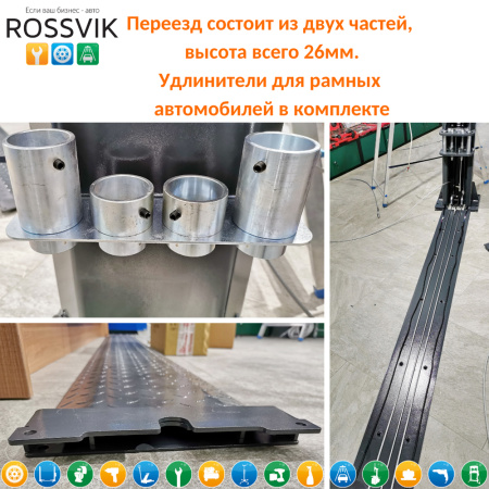Автоподъемник двухстоечный ROSSVIK RproV2-5.5L (г/п 5,5 т, 380 В)