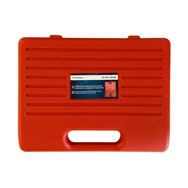 Набор приспособлений для возврата тормозных цилиндров (11 предметов) Хорекс Авто HZ 25.1.261SK