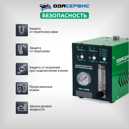Дымогенератор автомобильный ОДА Сервис ODA-SG08, 2 режима работы, встроенный насос, электронная регулировка мощности, 12/24 В