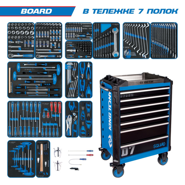 Набор инструментов BOARD в синей тележке KING TONY 9SQ31-325MRV (325 предметов)