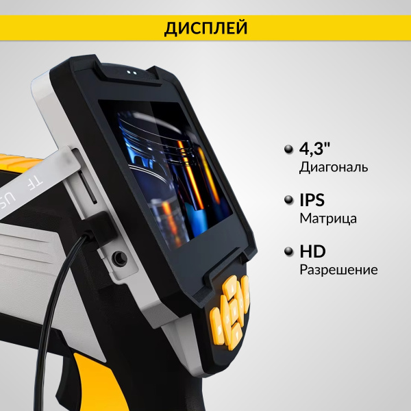 Видеоэндоскоп промышленный iCartool IC-V112C (4.3", 1 Мп, 1280x720, 1 м, 3,9 мм, сменный зонд)