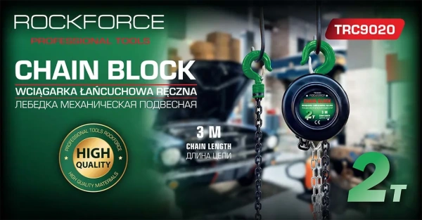 Лебедка механическая подвесная с фиксацией цепи натяжения, 2т (длина цепи -2.5м)