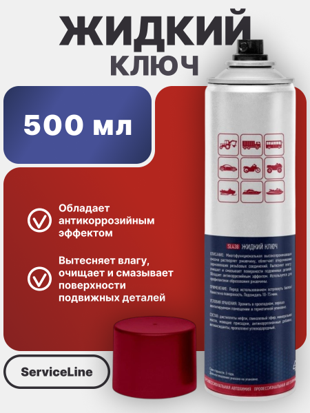 Жидкий ключ SL 438