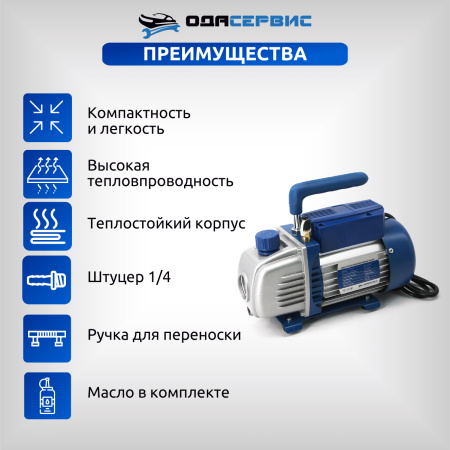 Одноступенчатый вакуумный насос 60 л/мин ОДА Сервис ODA-VP60