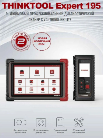 Диагностический сканер THINKCAR THINKTOOL EXPERT 195