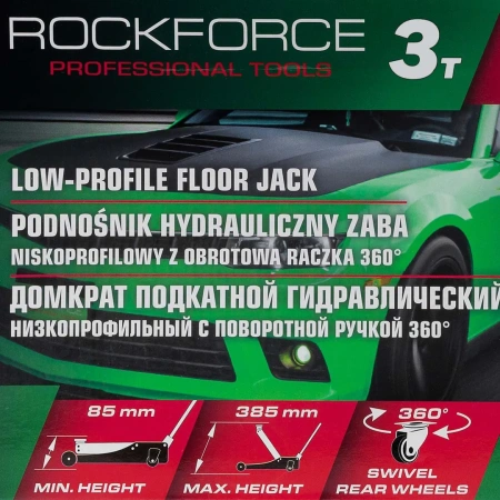 Домкрат подкатной гидравлический низкопрофильный 3т (поворотная ручка 360°,h min 85мм, h max 385мм)