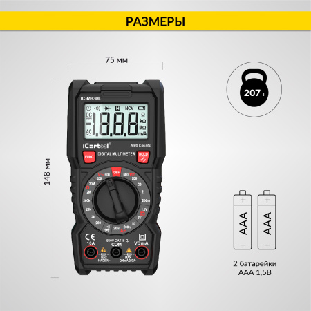 Мультиметр цифровой iCartool IC-M830L