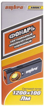 Фонарь светодиодный аккумуляторный карманный со световым пучком Ombra A90067 (1200 Лм)