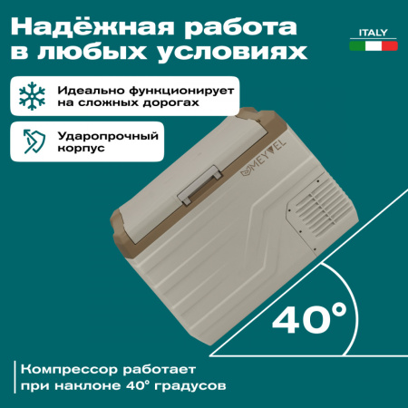 Автохолодильник Meyvel AF-F40