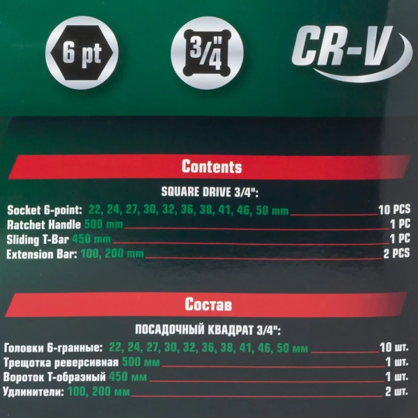 Набор инструментов 14пр. 3/4''6гр.(22,24,27,30,32,36,38,41,46,50), в кейсе