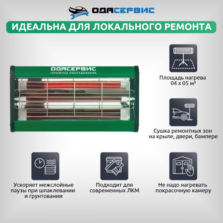 Инфракрасная сушка для ЛКП ручная с таймером, 1050W ОДА Сервис ODA-IK01