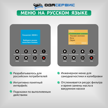 Полуавтоматическая станция для заправки кондиционеров автобусов ОДА Сервис ODA-360B