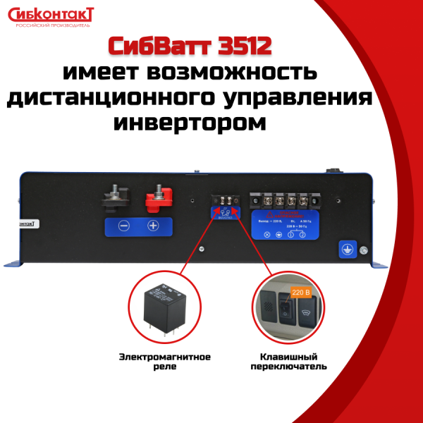 СибВатт 5012 инвертор, преобразователь напряжения DC/AC, 12В/220В, 5000Вт