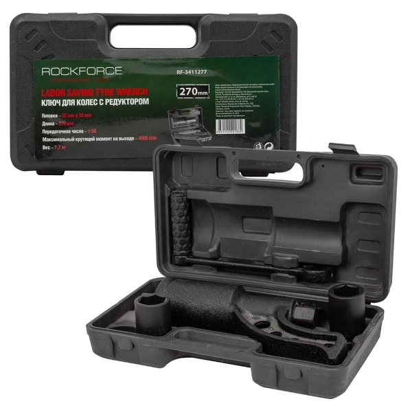 Гайковерт ручной с редуктором (Головки-32мм и 33мм, длина-270мм, передаточное число 1:58, 4800 Н/м)