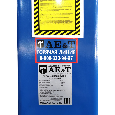 Подъемник двухстоечный AE&T TPRO-15C (380 В)