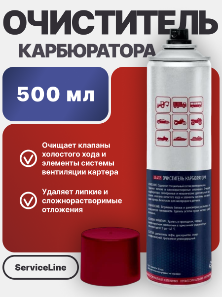 Очиститель карбюратора SL 412