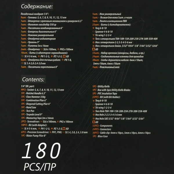 Набор инструментов 180пр. 1/4''(шарнирно-губцевый ,ножовка,уровень,биты ,головки,отвертки,рулетка,молоток,нож,изолента,расходник)в кейсе