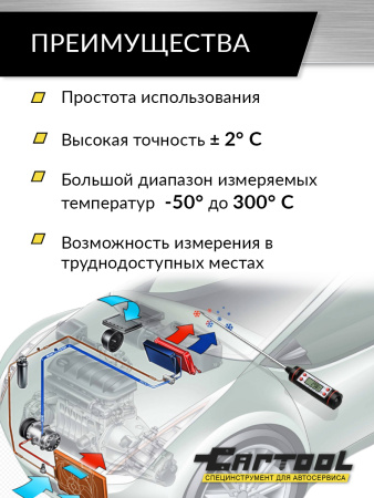 Цифровой термометр с щупом Car-Tool CT-M1030