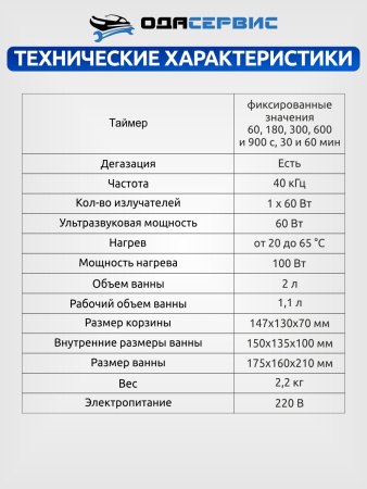 Ультразвуковая ванна с цифровым управлением, функциями подогрева и дегазации, 2л ОДА Сервис ODA-LD20