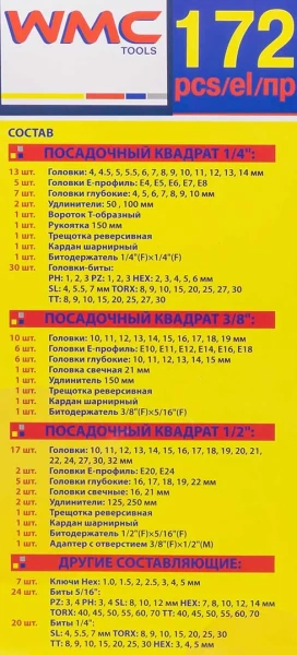 Набор инструментов 171 пр. 1/4'', 3/8'', 1/2''(6гр.)