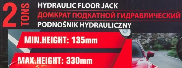 Домкрат подкатной гидравлический 2 т (h min - 135мм, h max - 330мм)