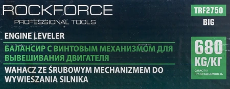 Балансир с винтовым механизмом для вывешивания двигателя 680кг (рабочий диапазон - 300мм)