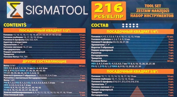 Набор инструментов 216пр. 1/4'', 3/8'', 1/2''(6гр.)