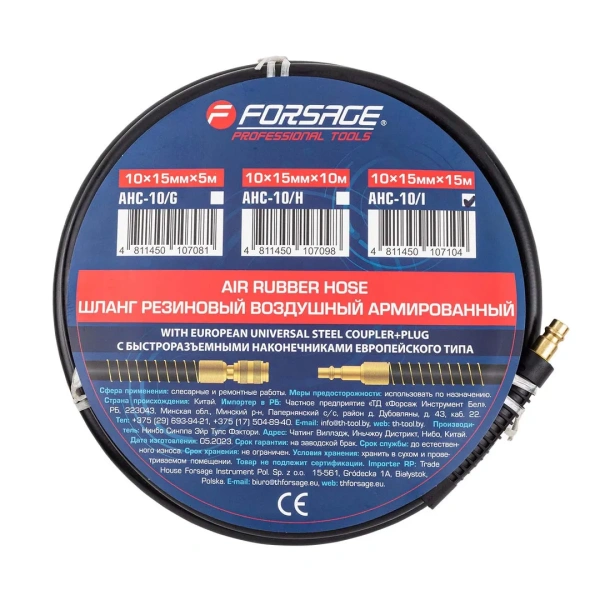 Шланг резиновый воздушный армированный с фитингами 10мм x 15мм x 15м (20-60бар, раб. t от -30 до +70°С)
