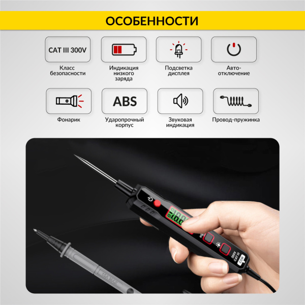 Тестер напряжения и обрыва цепи автомобильный AC/DC 300В iCartool IC-U100B