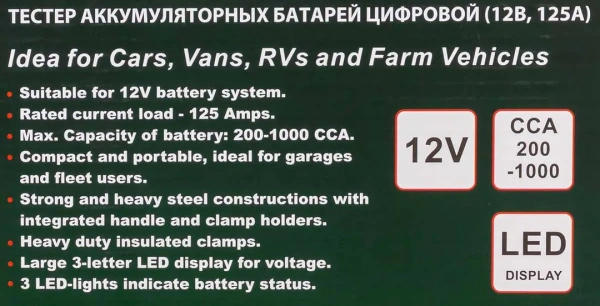 Тестер аккумуляторных батарей цифровой (12V, 125А)