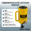 Гидравлический цилиндр Car-Tool CT-T30150, 30 т., ход штока 150 мм