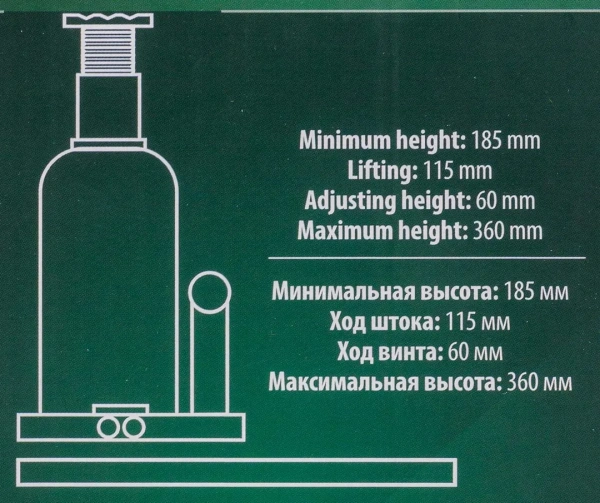 Домкрат гидравлический бутылочный, 5т (с предохранительным клапаном, минимальная высота: 185 мм, ход штока: 115 мм, ход винта: 60 мм, максимальная выс