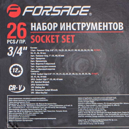 Набор инструментов 3/4 '',26 пр.(12гр.)(17,19,21,22,24,27,30,32,33,34,35,36,(36-6гр),38,41,46,50-3/4'',55,60,65мм-1''),в кейсе
