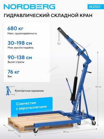 Кран гидравлический NORDBERG N3707 складной (680 кг), под паллеты