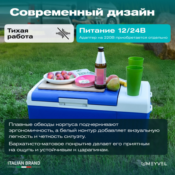 Автохолодильник Meyvel AF-M15